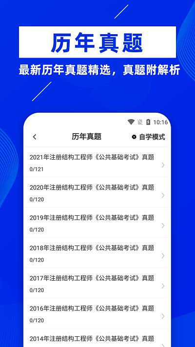 注册结构工程师牛题库app下载,注册结构工程师牛题库,题库app,学习app