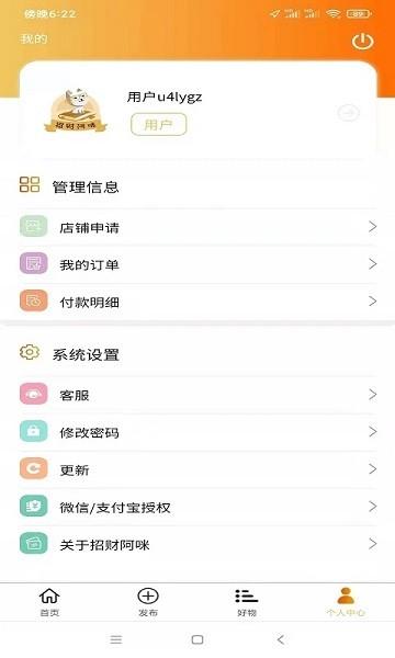 招财阿咪支付平台下载,招财阿咪,进件app,管理app