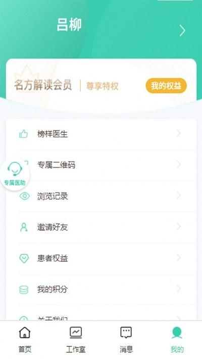 志清医升app下载,志清医升,办公app,医疗app