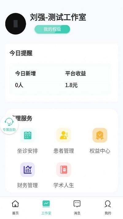 志清医升app下载,志清医升,办公app,医疗app