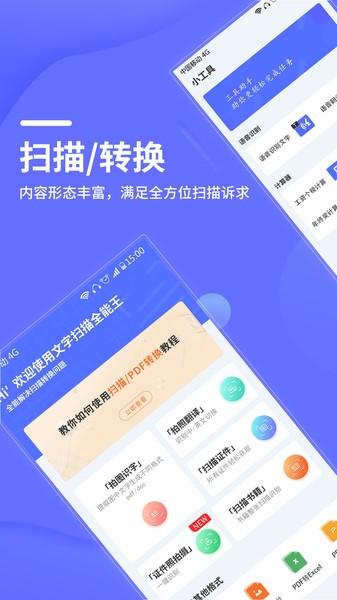 扫描大师全能王app下载,扫描大师全能王,扫描app