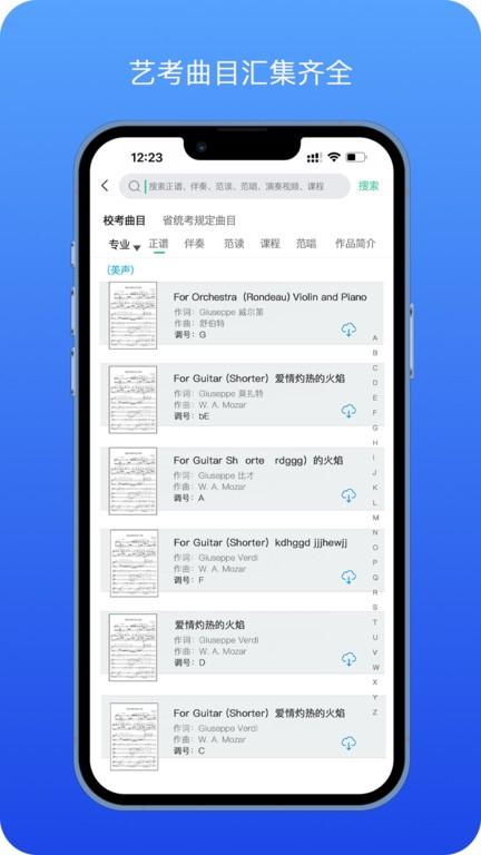 音乐艺考生app下载,音乐艺考生,艺考app,学习app