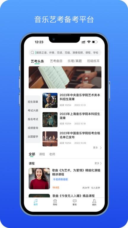 音乐艺考生app下载,音乐艺考生,艺考app,学习app
