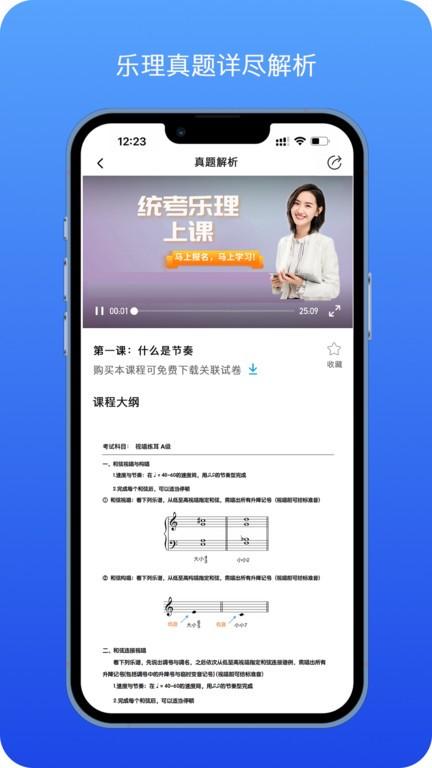 音乐艺考生app下载,音乐艺考生,艺考app,学习app