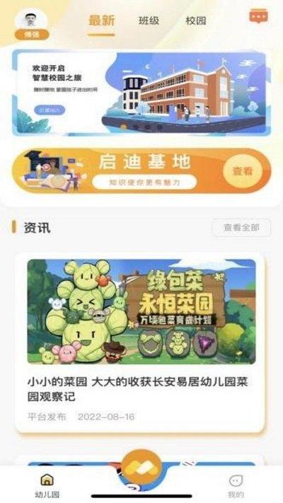 萌豆乐园app下载,萌豆乐园,幼儿园app,教学app