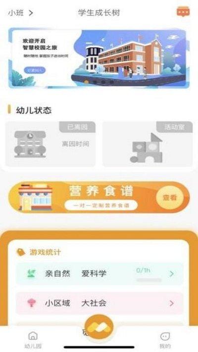 萌豆乐园app下载,萌豆乐园,幼儿园app,教学app