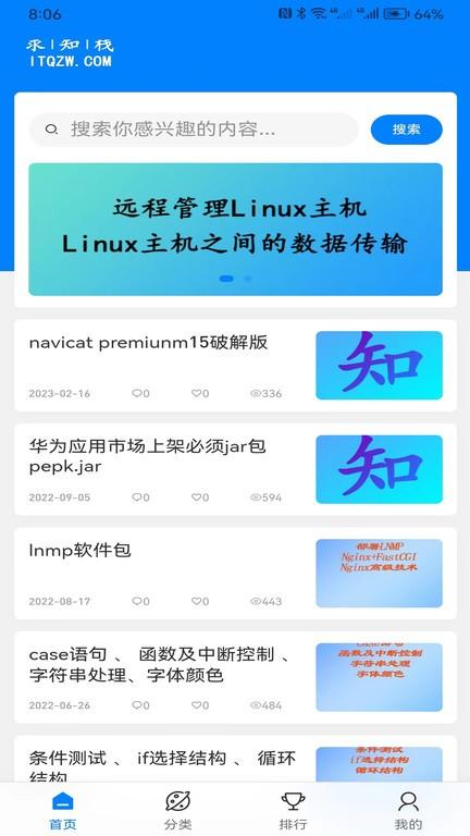 求知栈app下载,求知栈,技术栈app,学习app