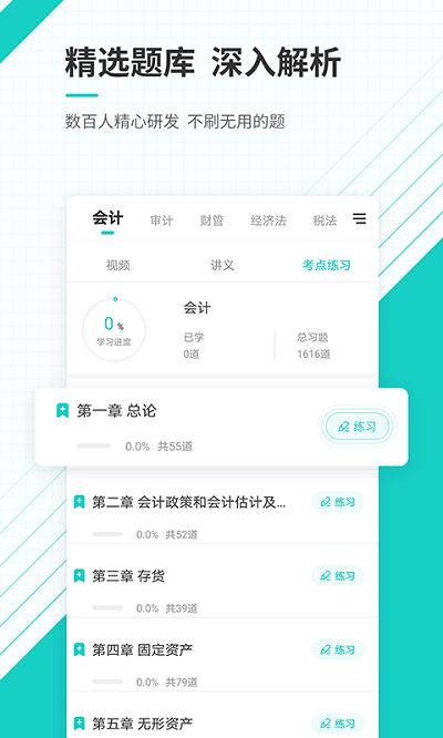 注册会计师题库手机版(改名注册会计师准题库)下载,注册会计师准题库,学习app,考证app