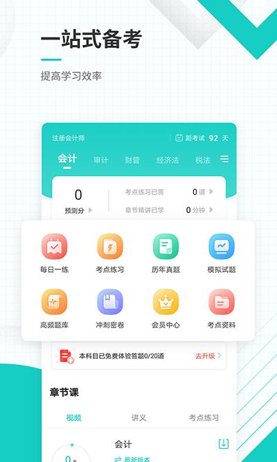 注册会计师题库手机版(改名注册会计师准题库)下载,注册会计师准题库,学习app,考证app