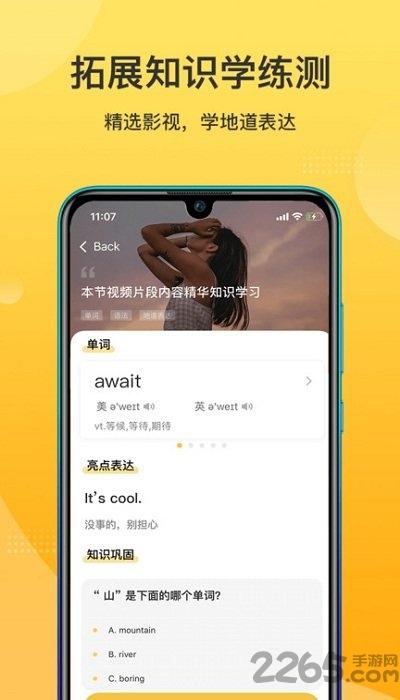 羊驼英语app下载,英语app,学习app,羊驼英语