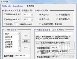 MailBar自动定时关机软件,MailBar自动定时关机软件下载,MailBar自动定时关机软件官方下载