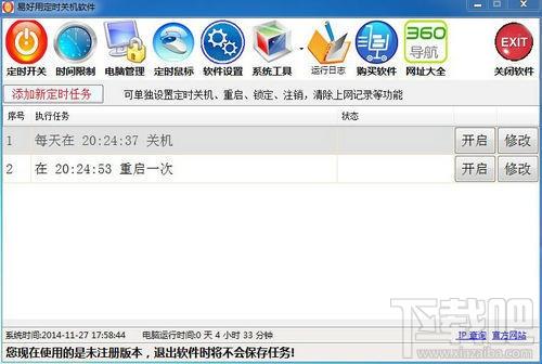 易好用定时关机软件,易好用定时关机软件下载,易好用定时关机软件官方下载