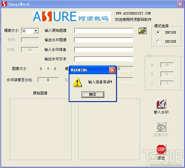 Assure ImageMark,阿须图像水印系统,Assure ImageMark下载