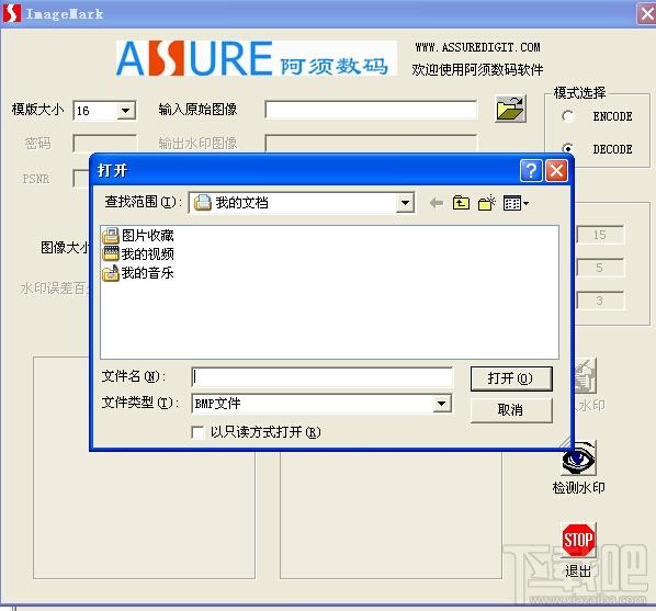 Assure ImageMark,阿须图像水印系统,Assure ImageMark下载