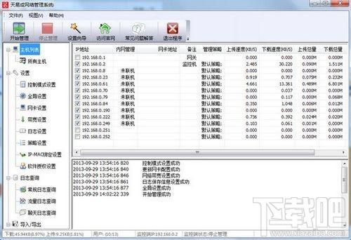 天易成网络管理系统,天易成网络管理系统下载,天易成网络管理系统官方下载
