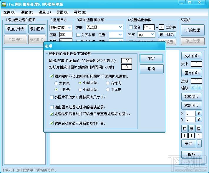 iPai,iPai图片批处理,ipai图片批处理终极免费版,ipai图片批处理6.8