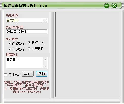 恒峰桌面备忘录,恒峰桌面备忘录下载