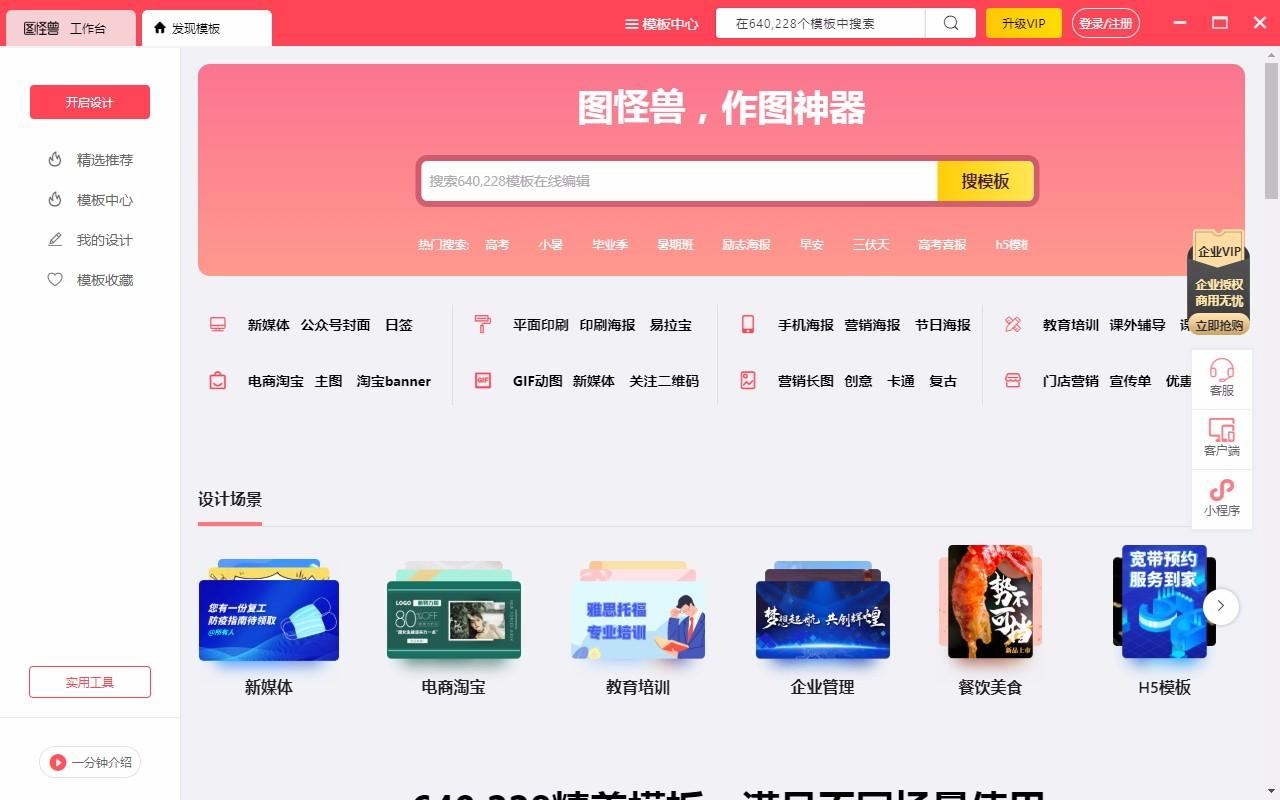图怪兽电脑版,图怪兽在线图片编辑器