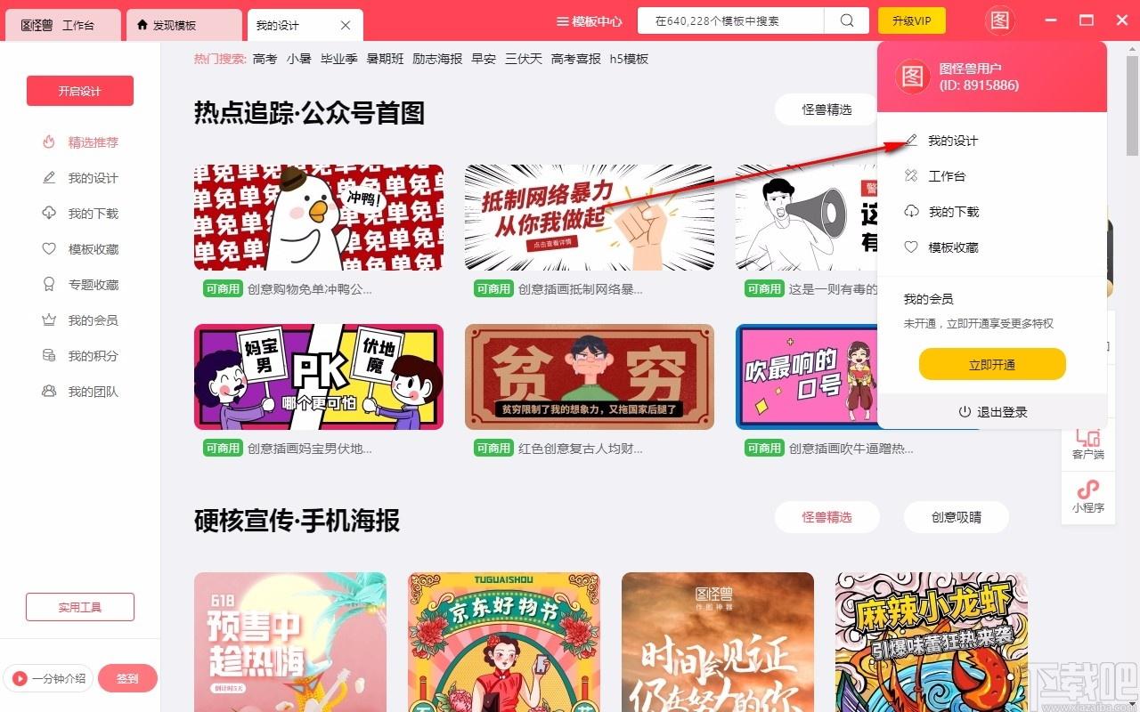 图怪兽电脑版,图怪兽在线图片编辑器