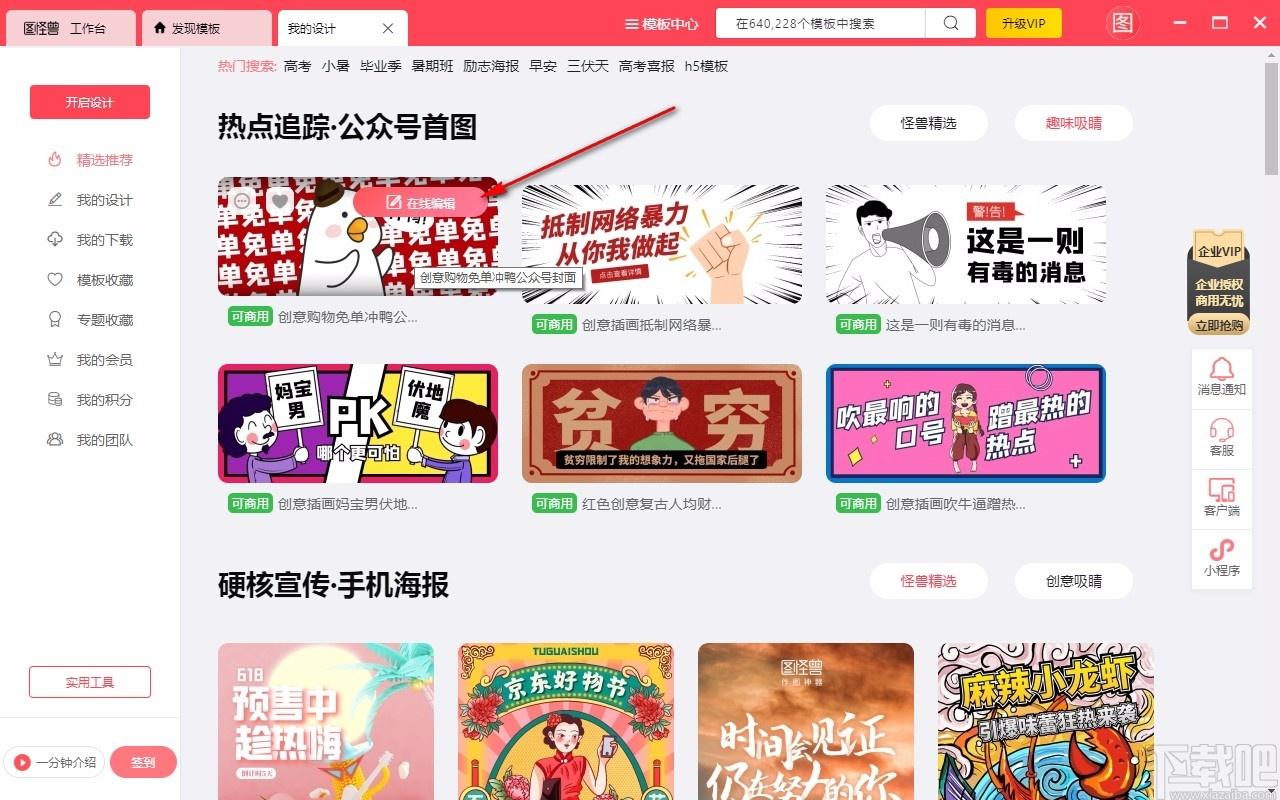 图怪兽电脑版,图怪兽在线图片编辑器