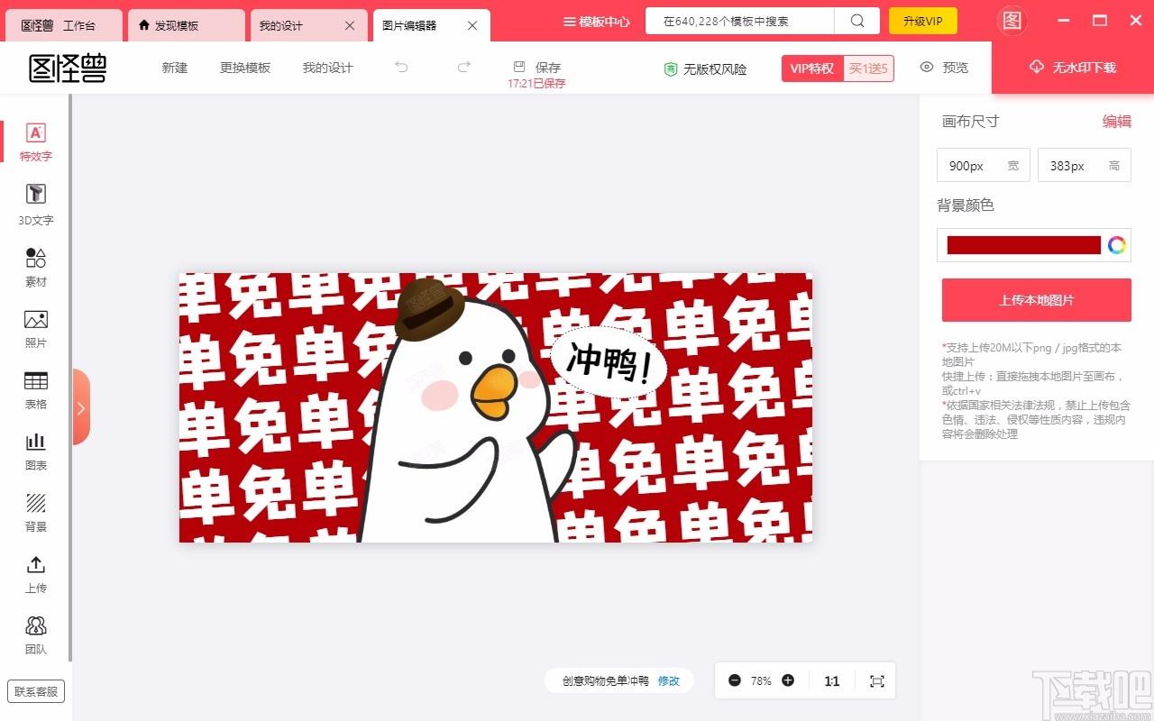 图怪兽电脑版,图怪兽在线图片编辑器