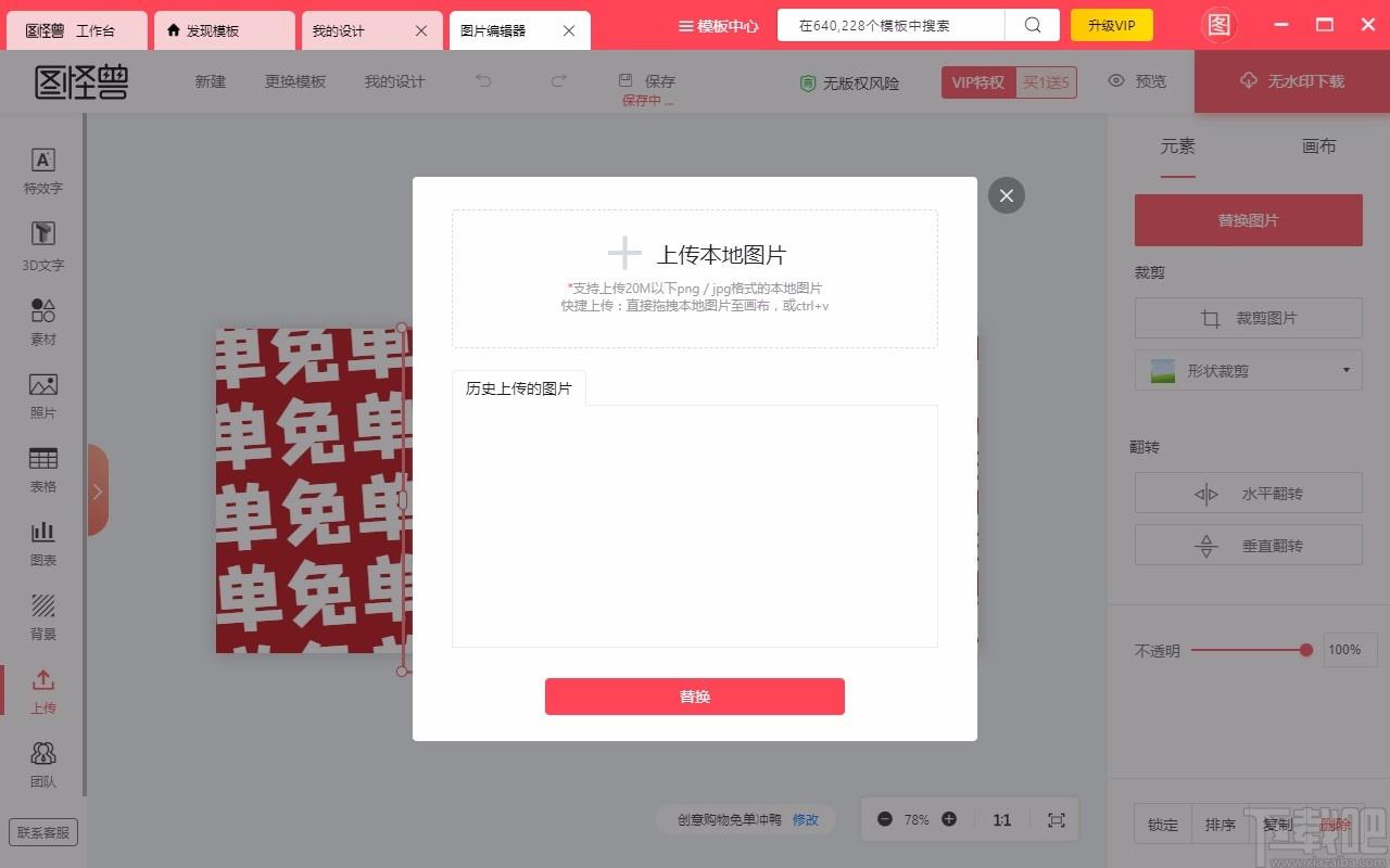 图怪兽电脑版,图怪兽在线图片编辑器