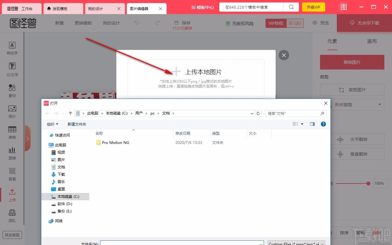 图怪兽电脑版,图怪兽在线图片编辑器
