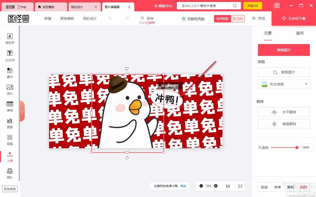 图怪兽电脑版,图怪兽在线图片编辑器