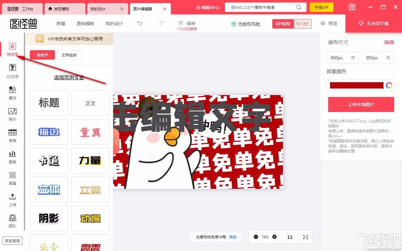 图怪兽电脑版,图怪兽在线图片编辑器