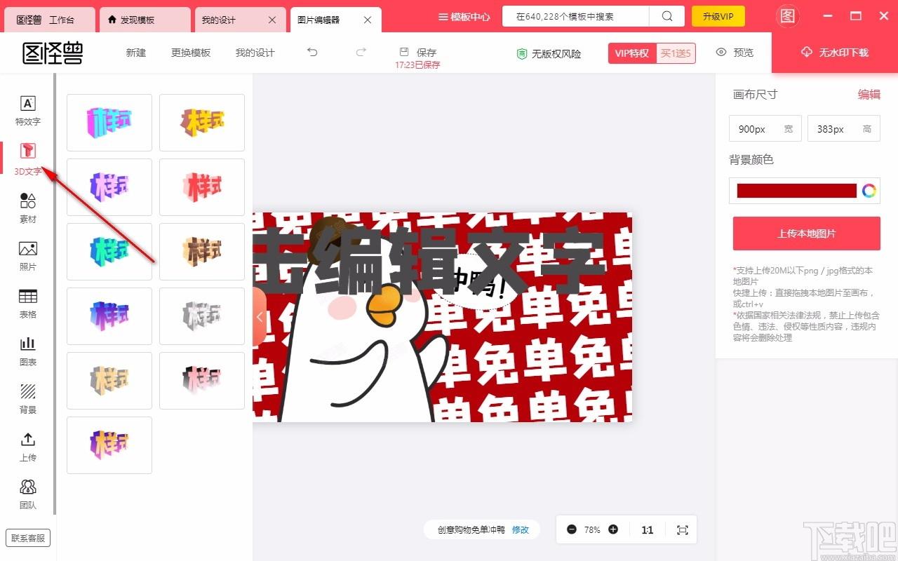 图怪兽电脑版,图怪兽在线图片编辑器