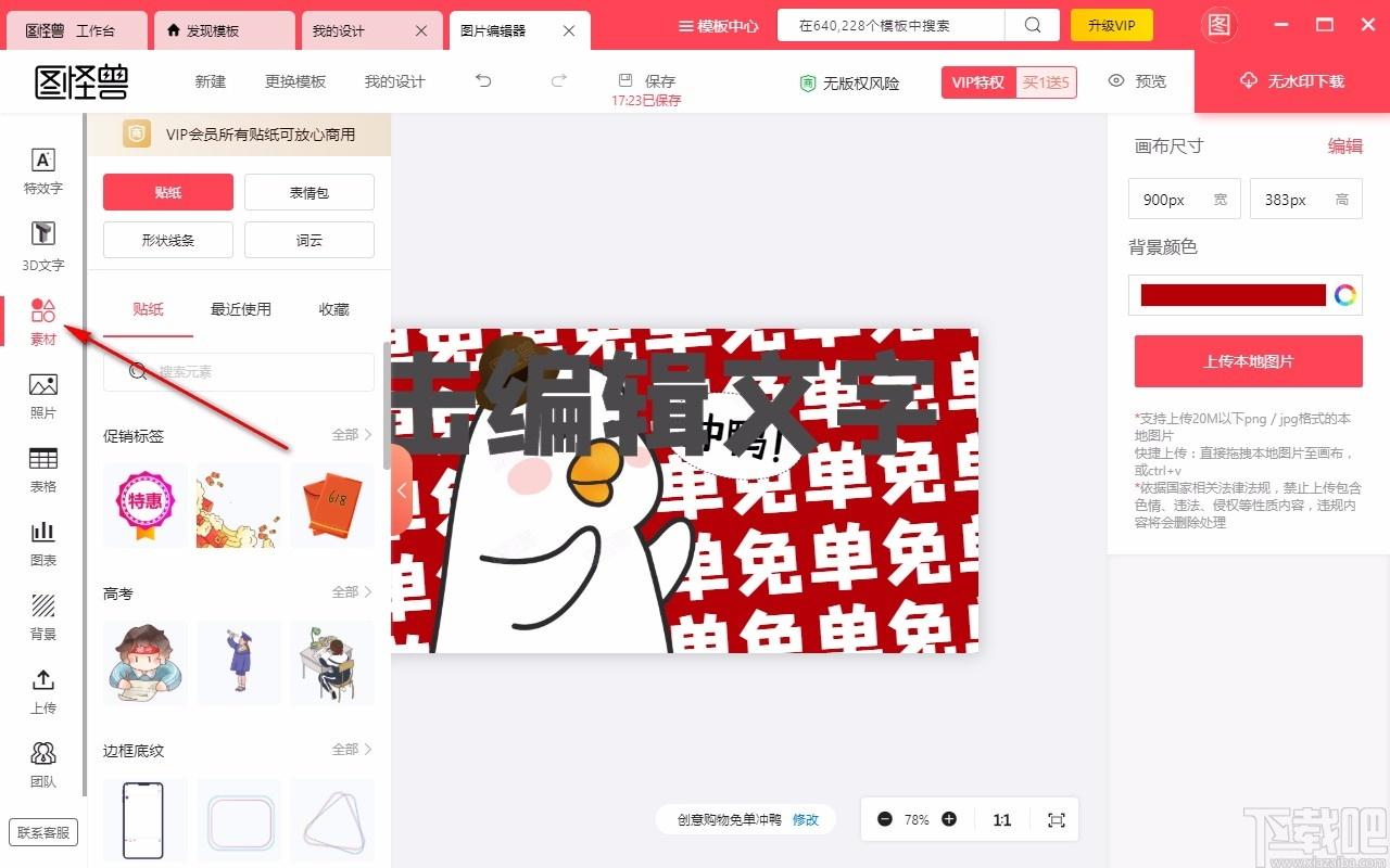 图怪兽电脑版,图怪兽在线图片编辑器