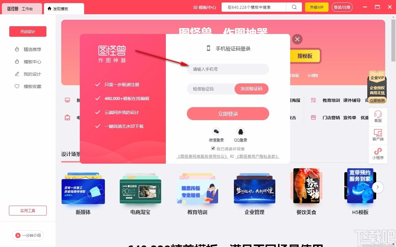 图怪兽电脑版,图怪兽在线图片编辑器