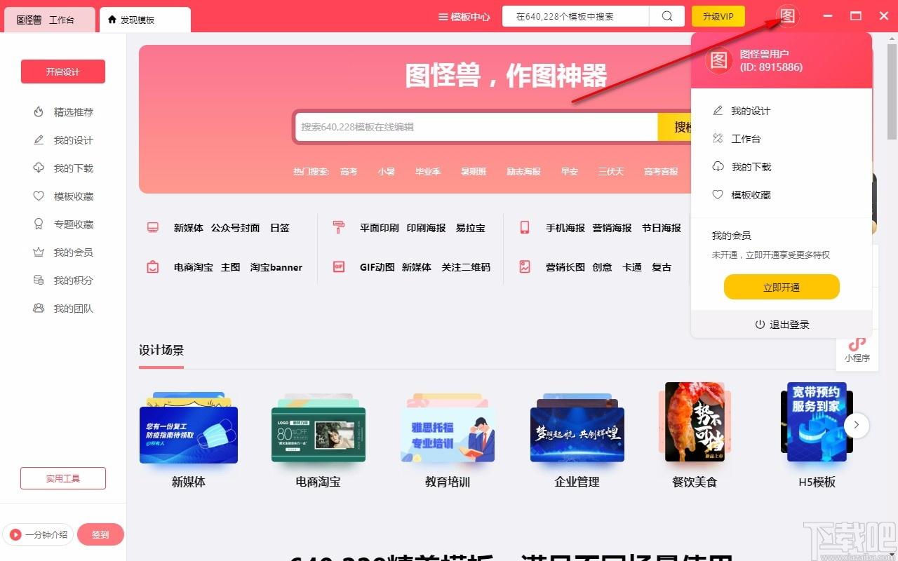 图怪兽电脑版,图怪兽在线图片编辑器