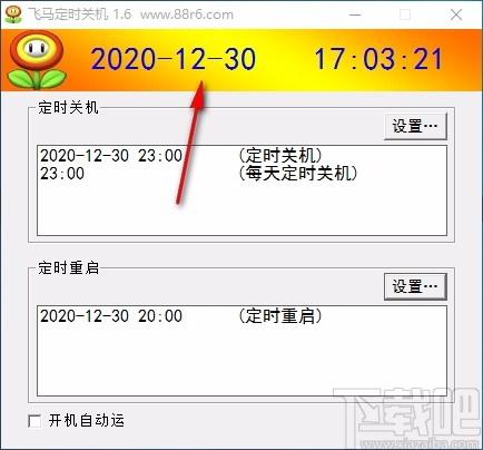 飞马定时关机下载,定时关机软件,定时重启