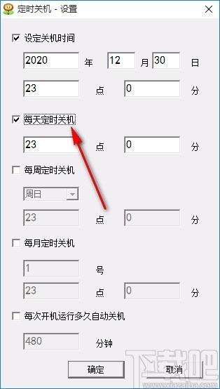 飞马定时关机下载,定时关机软件,定时重启