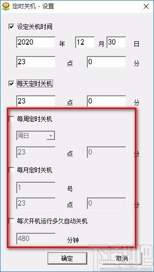 飞马定时关机下载,定时关机软件,定时重启
