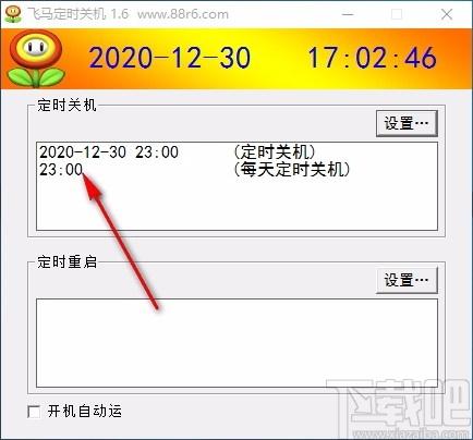 飞马定时关机下载,定时关机软件,定时重启