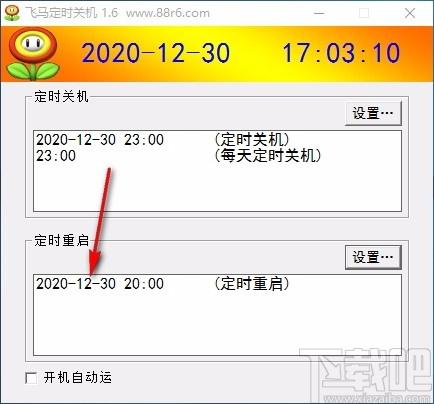 飞马定时关机下载,定时关机软件,定时重启