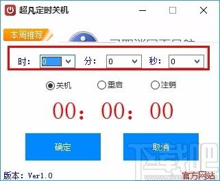 超凡定时关机软件,定时关机软件,定时重启