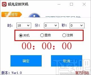 超凡定时关机软件,定时关机软件,定时重启