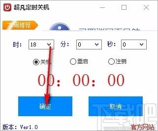 超凡定时关机软件,定时关机软件,定时重启