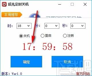 超凡定时关机软件,定时关机软件,定时重启