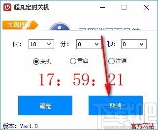 超凡定时关机软件,定时关机软件,定时重启