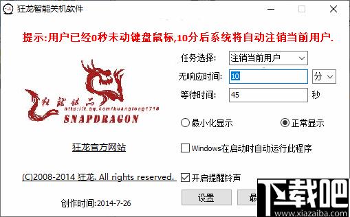 狂龙智能关机软件下载,自动关机,定时关机