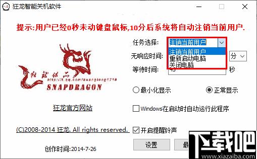 狂龙智能关机软件下载,自动关机,定时关机