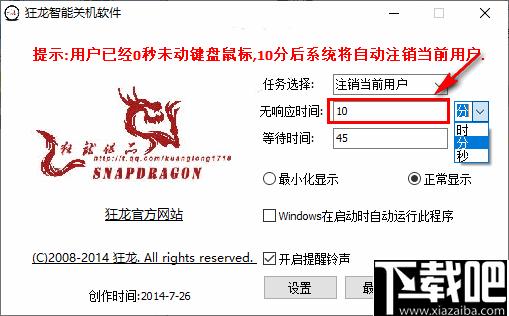 狂龙智能关机软件下载,自动关机,定时关机