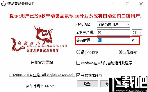 狂龙智能关机软件下载,自动关机,定时关机