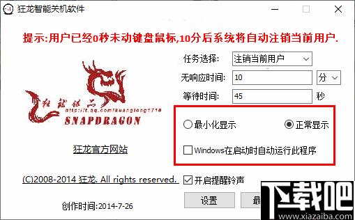 狂龙智能关机软件下载,自动关机,定时关机