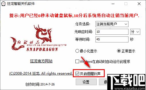 狂龙智能关机软件下载,自动关机,定时关机