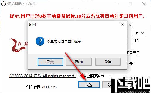 狂龙智能关机软件下载,自动关机,定时关机